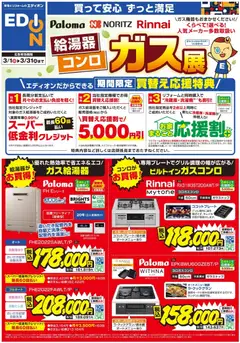 01.03.2026から有効なオファーを含む 100満ボルト - ガス展