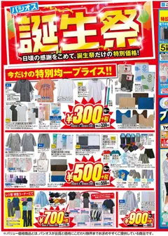 07.04.2026から有効なオファーを含む パシオス - チラシ