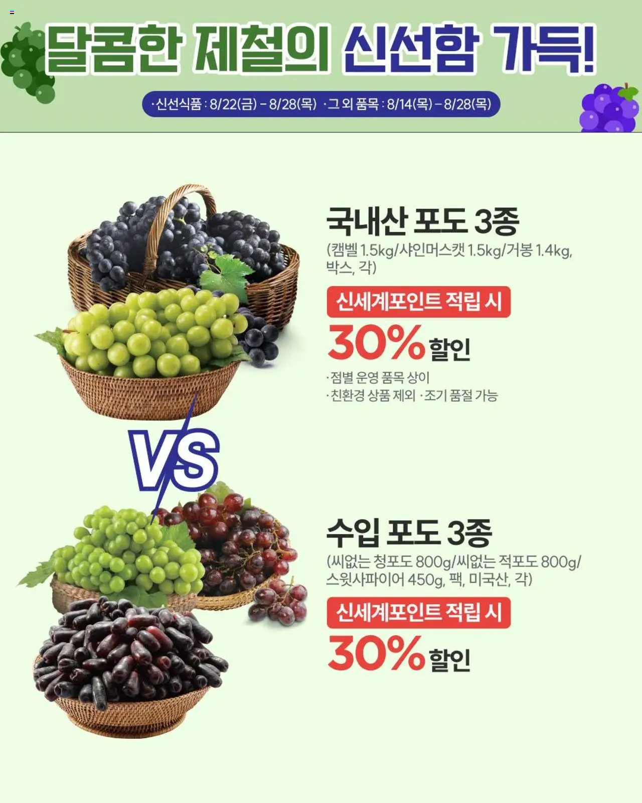  | 페이지: 1 | 상품: 포도