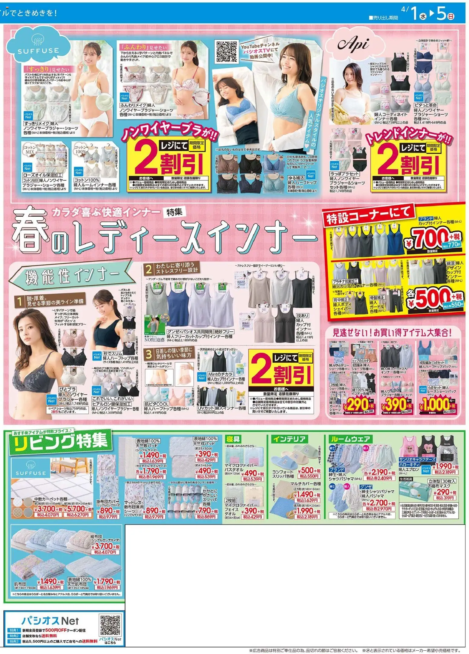 {H1} | ページ: 4 | 製品: ルームウェア, スリッパ