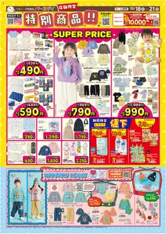 18.10.2025から有効なオファーを含む バースデイ - チラシ