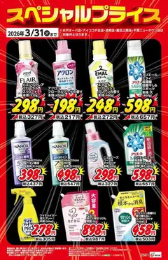 01.02.2026から有効なオファーを含む カワチ - 日用雑貨