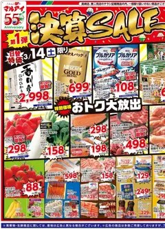 14.03.2026から有効なオファーを含む マルアイ - チラシ