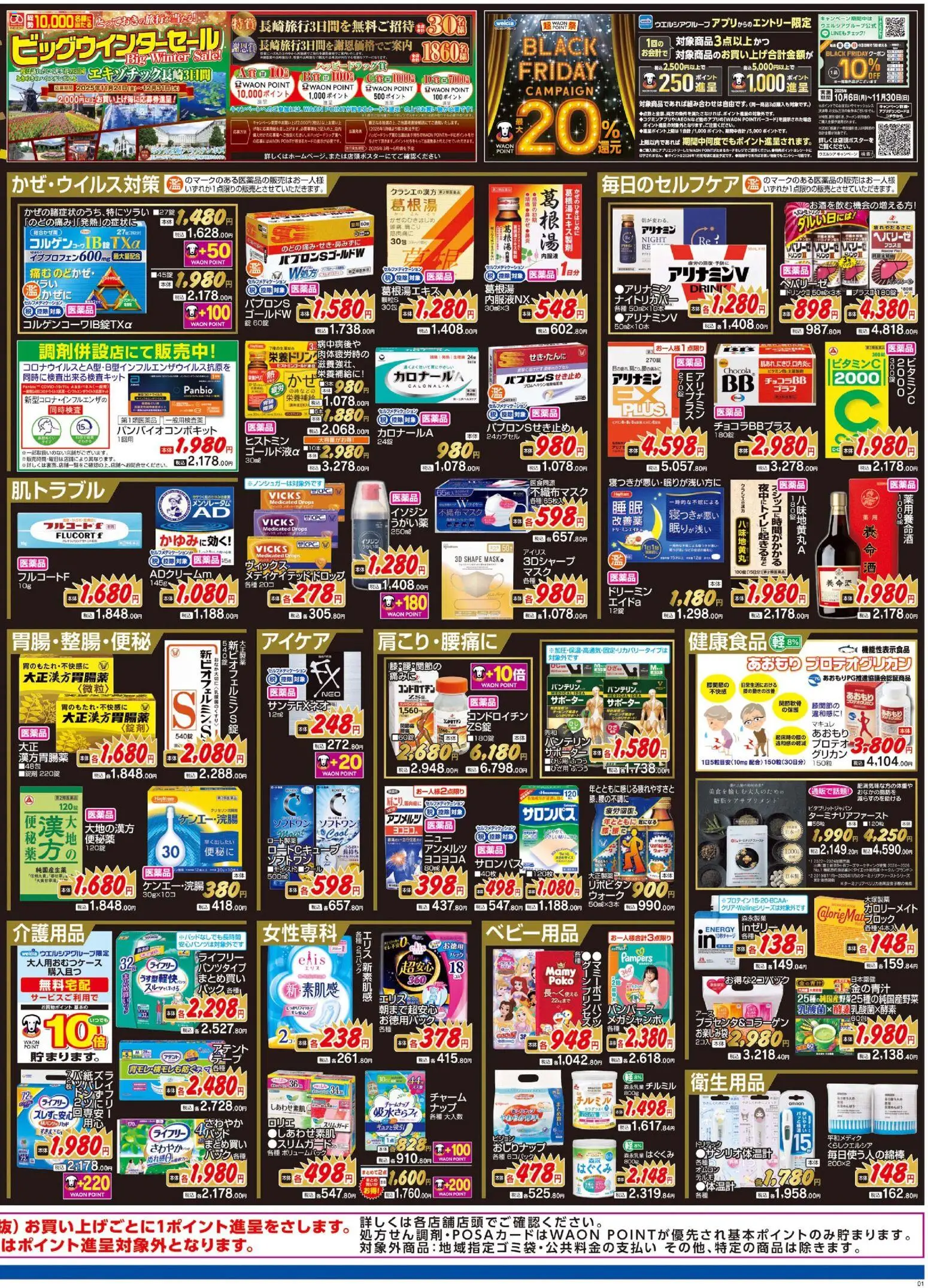 {H1} | ページ: 2 | 製品: 介護用品, うがい薬, サポーター