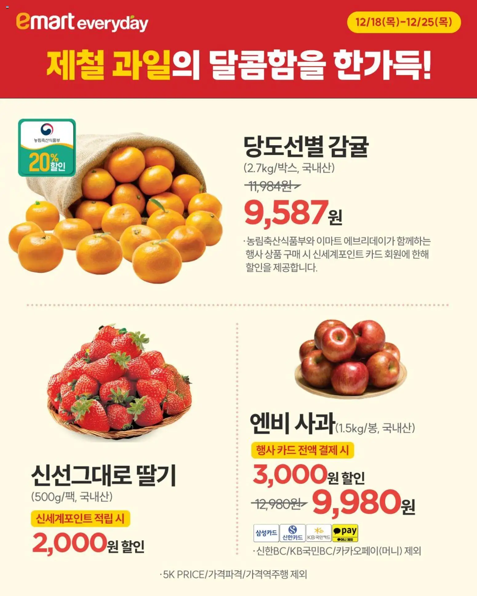  | 페이지: 2 | 상품: 딸기, 감귤