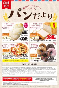 12.03.2026から有効なオファーを含む マックスバリュ - 兵庫東 春の食材