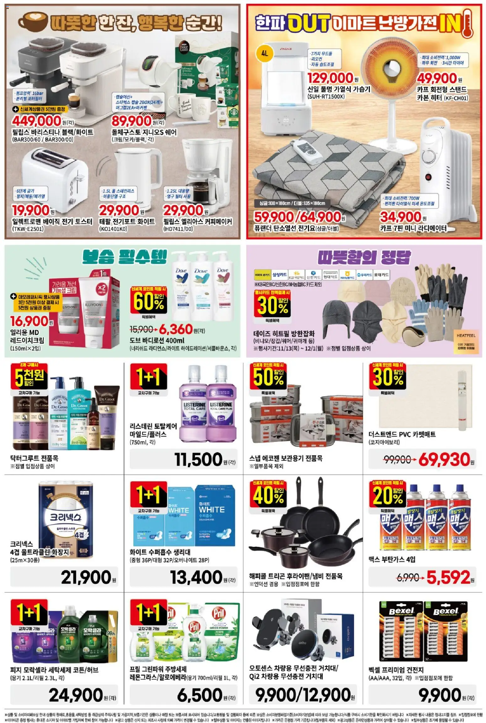  | 페이지: 5 | 상품: 크림, 토스터, 라디에이터