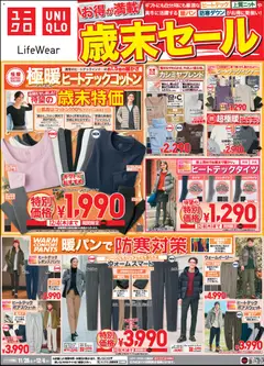 28.11.2025から有効なオファーを含む ユニクロ - チラシ今週