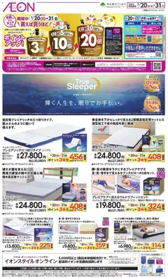 20.03.2026から有効なオファーを含む イオン - トゥルースリーパー