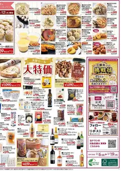 06.02.2026から有効なオファーを含む 成城石井 - 決算SALE | ページ: 4 | 製品: チョコレート