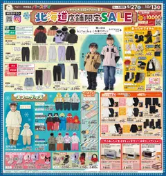 27.09.2025から有効なオファーを含む バースデイ - 北海道店舗限定SALE
