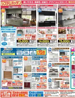 01.10.2025から有効なオファーを含む ヤマダ 電機 - あったかリフォーム相談会(おもて) | ページ: 3 | 製品: レンジフード, キャビネット