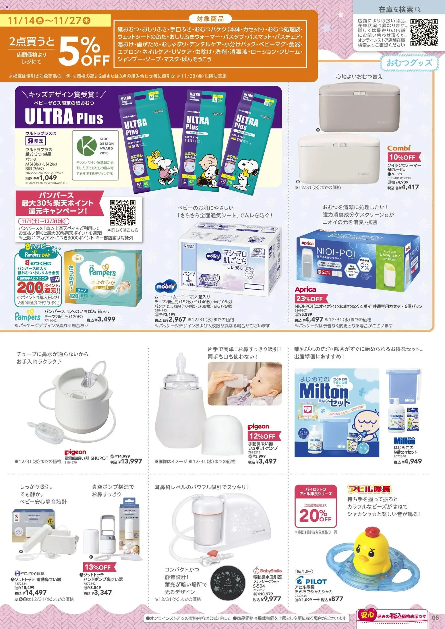 {H1} | ページ: 5 | 製品: 紙おむつ, パンツ