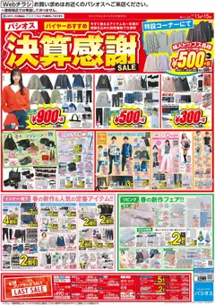 11.02.2026から有効なオファーを含む パシオス - チラシ