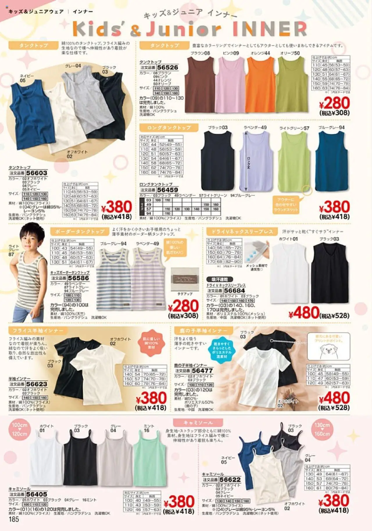  | ページ: 186 | 製品: タンクトップ