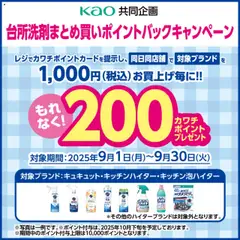 01.09.2025から有効なオファーを含む カワチ - 必ずもらえる！ 200カワチポイント！