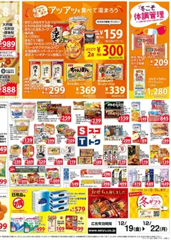 19.12.2025から有効なオファーを含む 西友 - チラシ | ページ: 4 | 製品: ラーメン, カイロ, 野菜, ホワイトニング