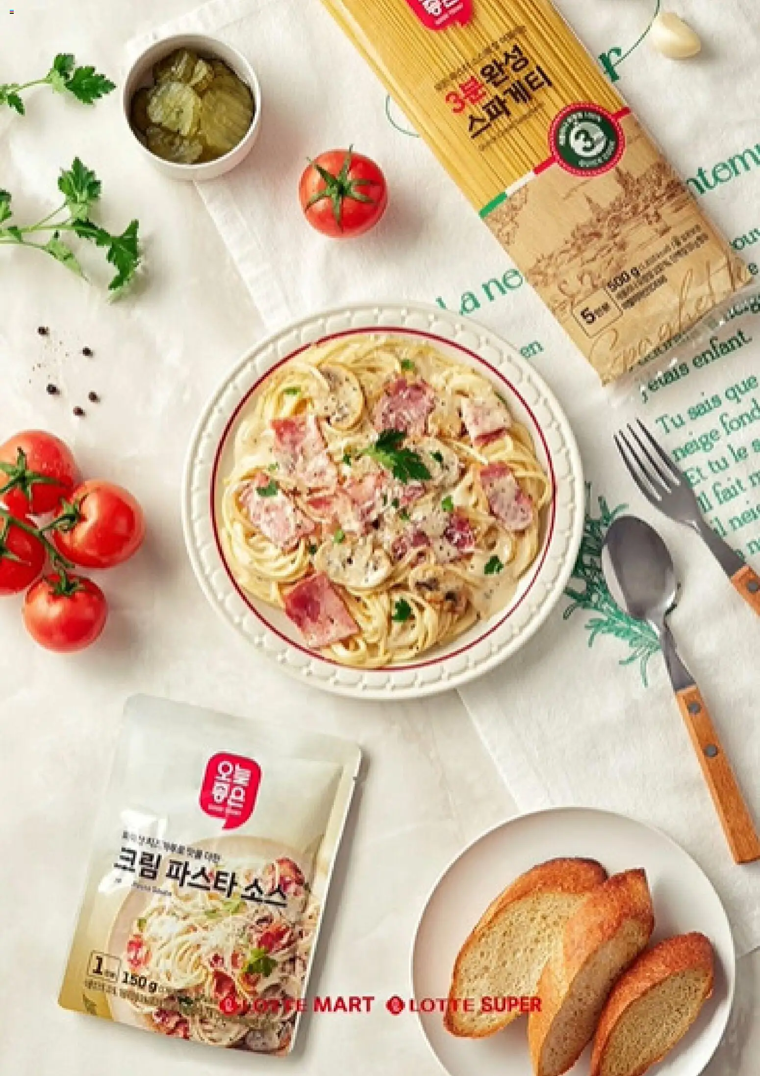  | 페이지: 1 | 상품: 파스타, 크림, 소스