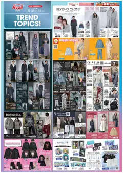 27.12.2025から有効なオファーを含む アベイル - チラシ