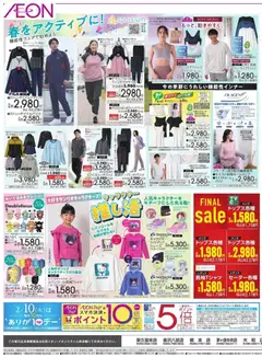 06.02.2026から有効なオファーを含む イオン - 寿をアクティブに!