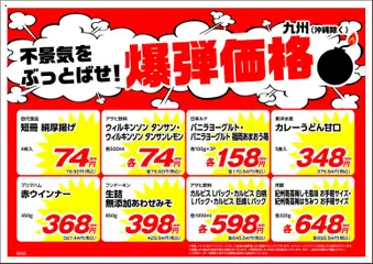 01.04.2026から有効なオファーを含む 業務 スーパー 九州