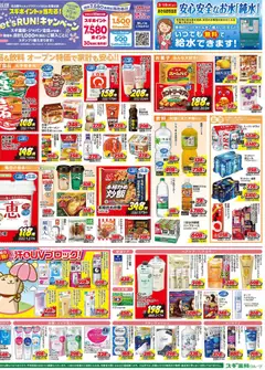 11.03.2026から有効なオファーを含む スギ 薬局 - チラシのご案内 | ページ: 4