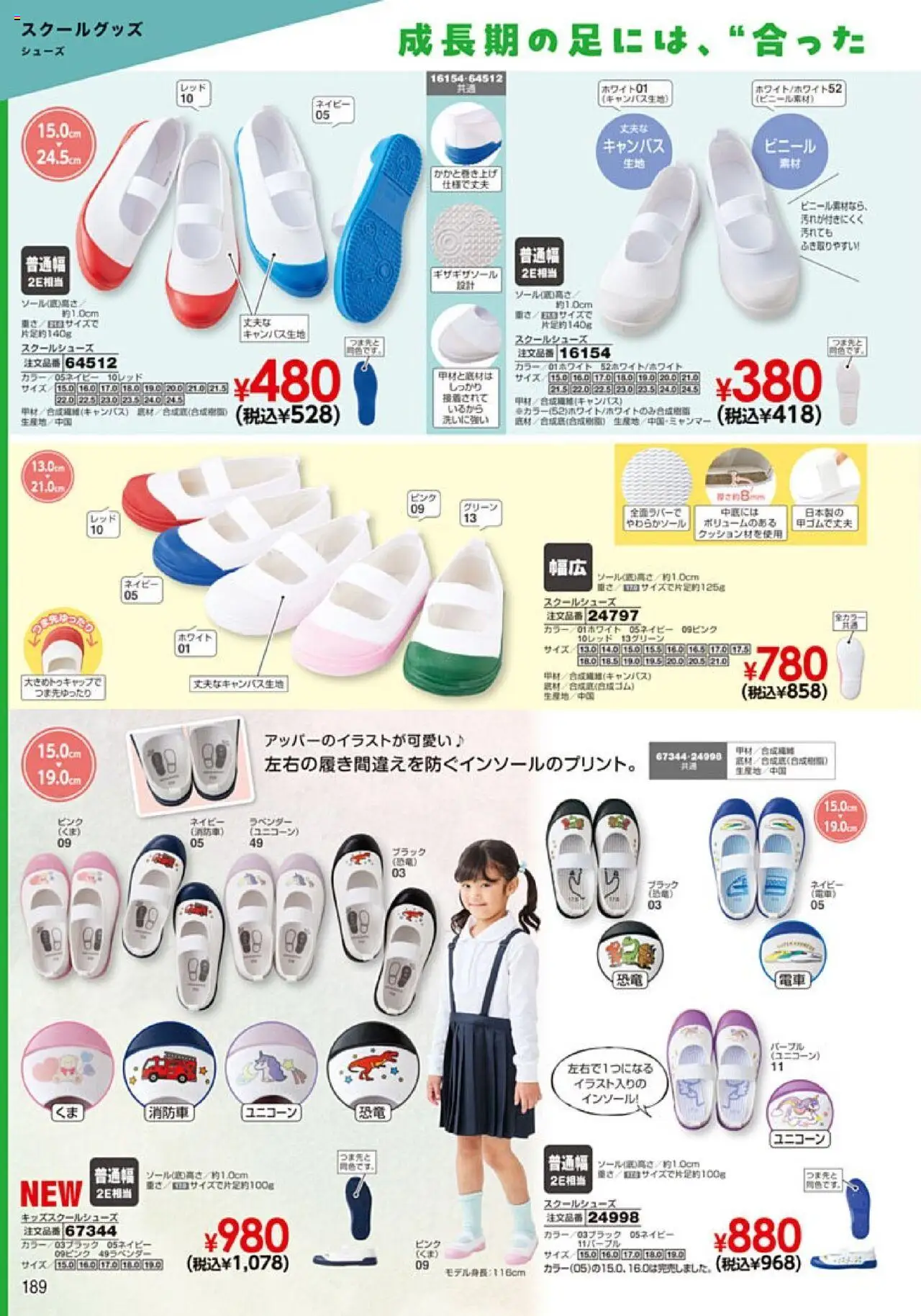  | ページ: 190 | 製品: インソール