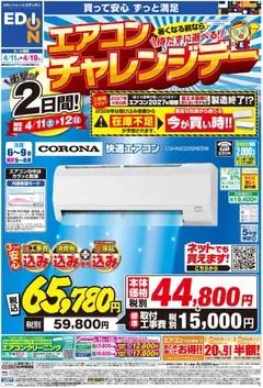 11.04.2026から有効なオファーを含む 100満ボルト - チラシ