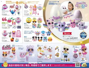 12.11.2025から有効なオファーを含む トイザらス - トイザらス クリスマスカタログ2025 | ページ: 9 | 製品: ぬいぐるみ