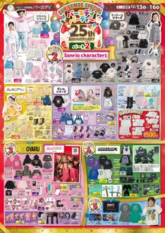 13.12.2025から有効なオファーを含む バースデイ - Christmas Special