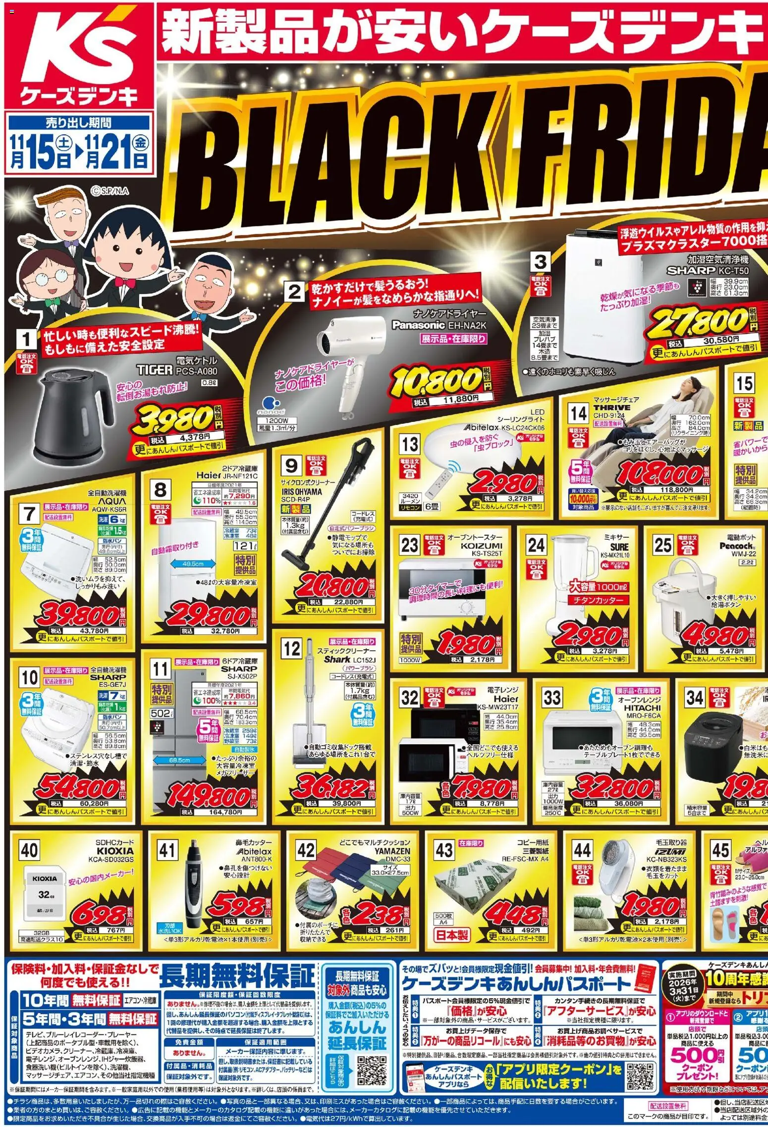 {H1} | ページ: 1 | 製品: スティッククリーナー, 電子レンジ, マッサージチェア, シーリングライト