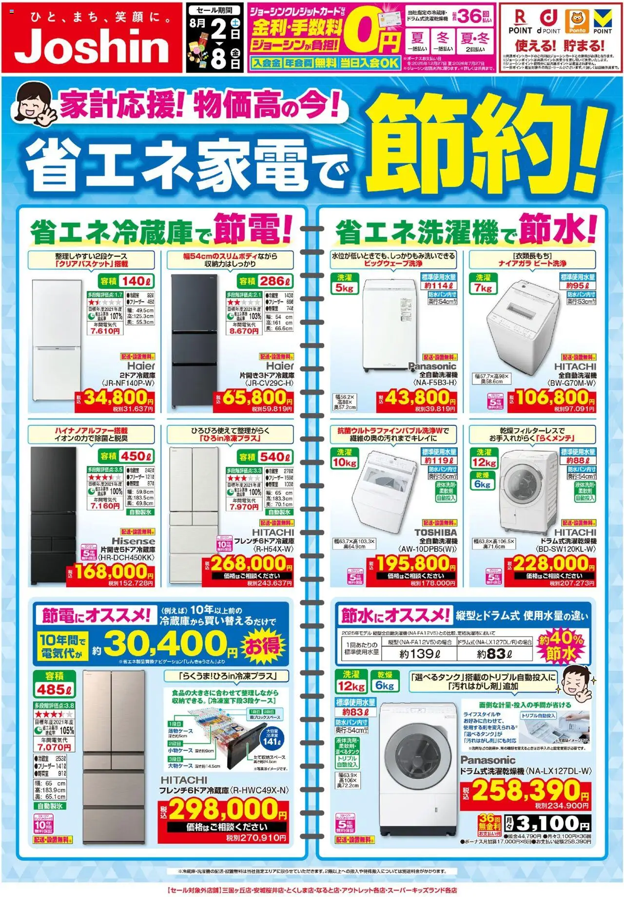  | ページ: 1 | 製品: 全自動洗濯機