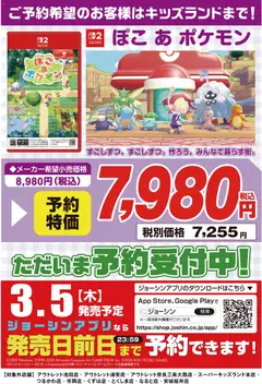 04.02.2026から有効なオファーを含む ジョーシン - ぽこ あ ポケモン 予約受付中！