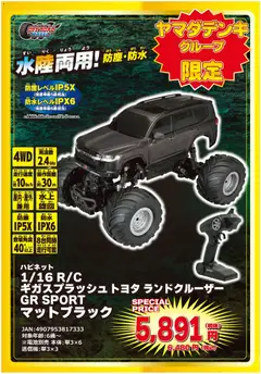 25.10.2025から有効なオファーを含む ヤマダ 電機 - オフロード・ホイール ヤマダデンキグループ限定