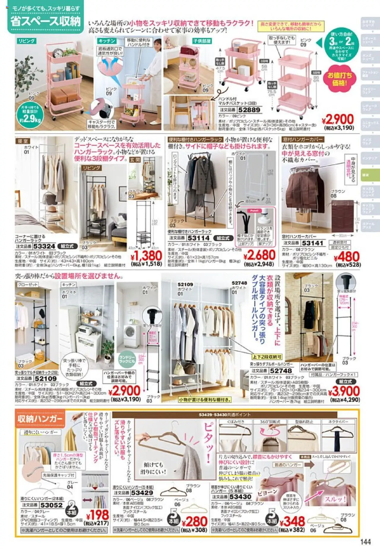  | ページ: 145 | 製品: クローゼット, 衣類収納, ハンガーラック