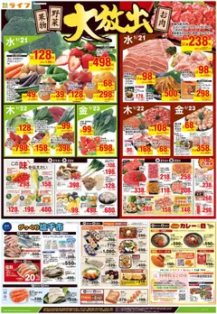 21.01.2026から有効なオファーを含む ライフ - チラシ | ページ: 1