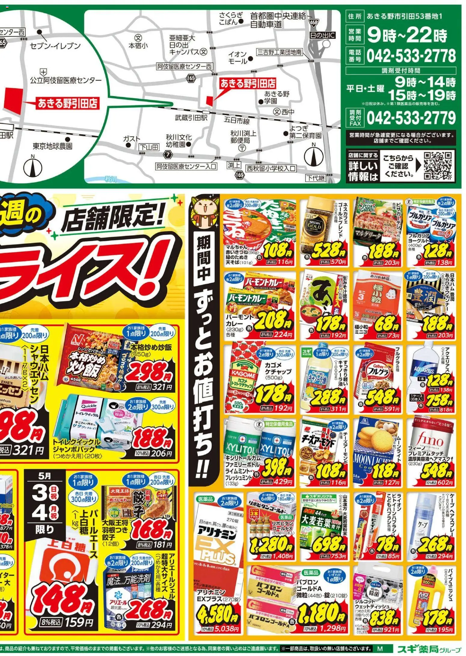 {H1} | ページ: 2 | 製品: ヨーグルト, ケチャップ