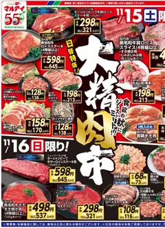 15.11.2025から有効なオファーを含む マルアイ - チラシ