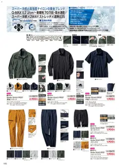 01.03.2026から有効なオファーを含む ワークマン - 2026春夏チラシ | ページ: 106 | 製品: スマートフォン