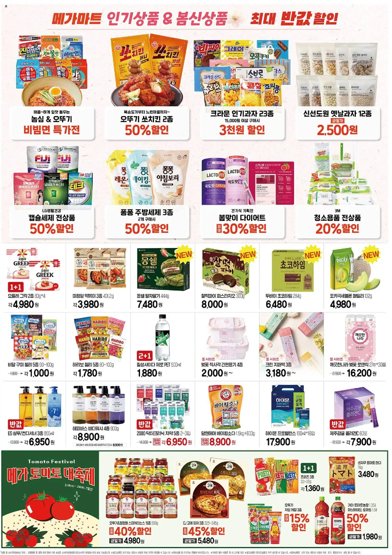  | 페이지: 2 | 상품: 피자, 치약, 토마토