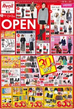 15.10.2025から有効なオファーを含む アベイル - 峯店 OPEN