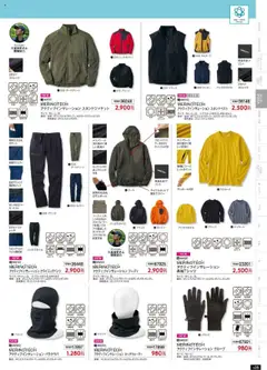 01.09.2025から有効なオファーを含む ワークマン - 秋冬チラシ | ページ: 29 | 製品: ネックウォーマー