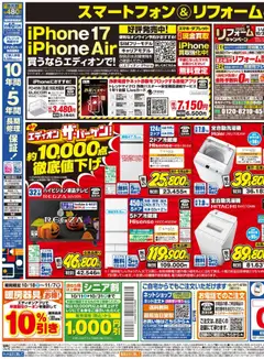 18.10.2025から有効なオファーを含む 100満ボルト - 秋のエディオンザ・バーゲン！ | ページ: 3 | 製品: 野菜, 全自動洗濯機