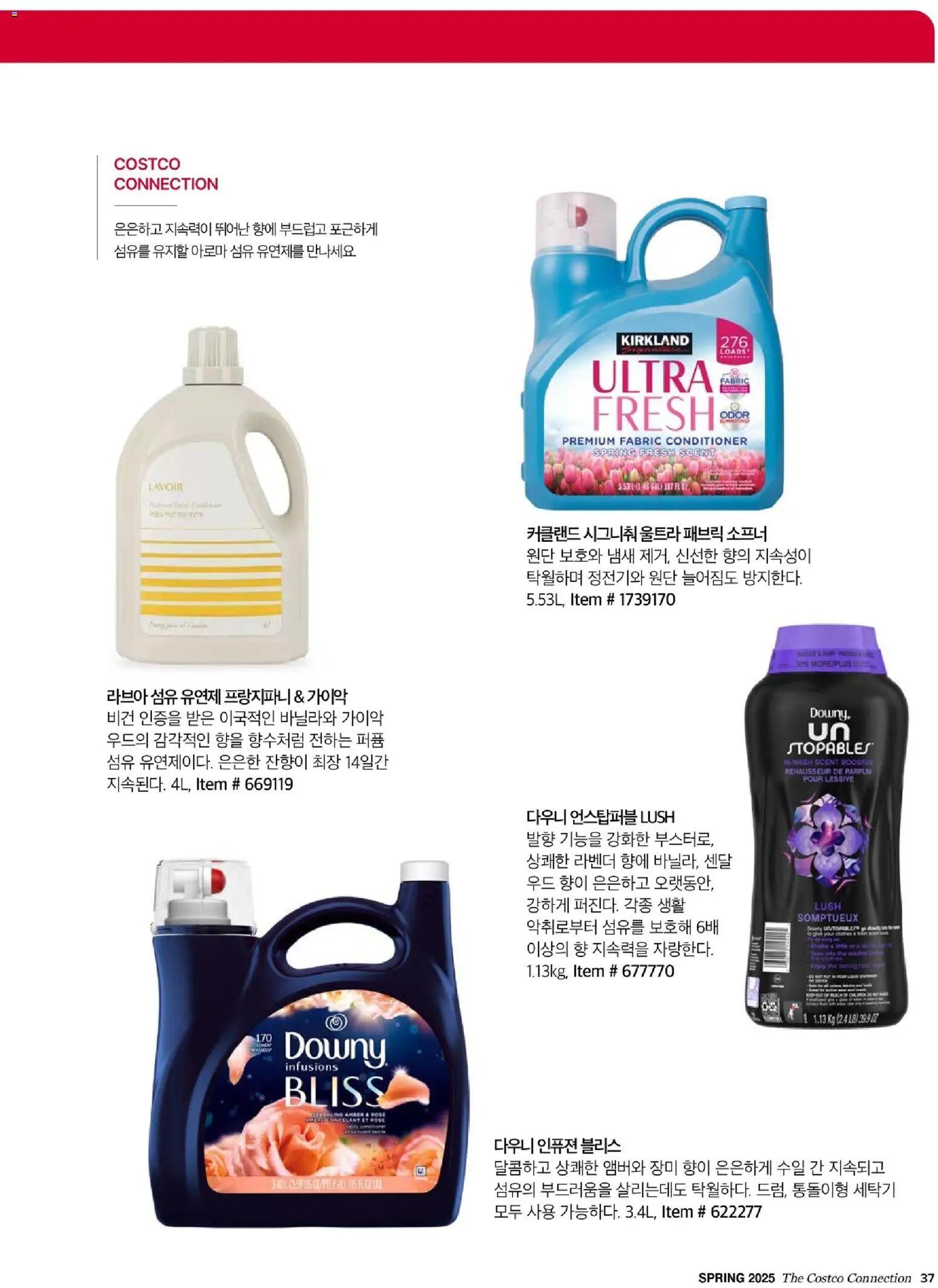  | 페이지: 39 | 상품: 섬유 유연제, 세탁기, 퍼퓸