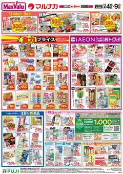 04.11.2025から有効なオファーを含む マックスバリュ - 兵庫東 火曜市 | ページ: 2