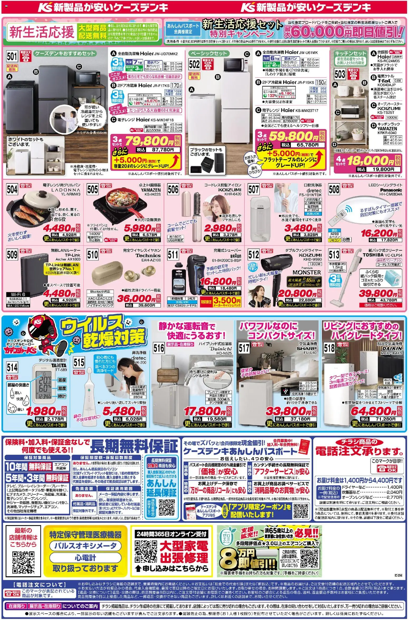 {H1} | ページ: 2 | 製品: 無線LANルーター, 炊飯器, 全自動洗濯機, 電子レンジ