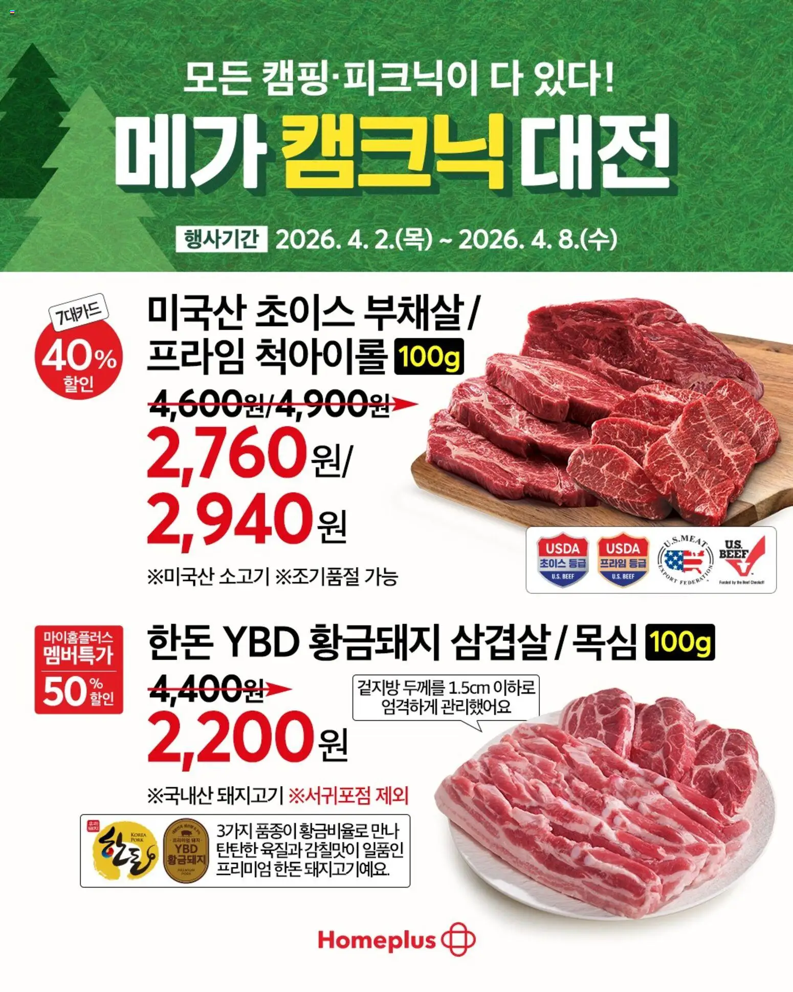  | 페이지: 1 | 상품: 돼지고기, 소고기