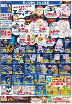 20.12.2025から有効なオファーを含む 100満ボルト - クリスマスプレゼント買うならエディオン