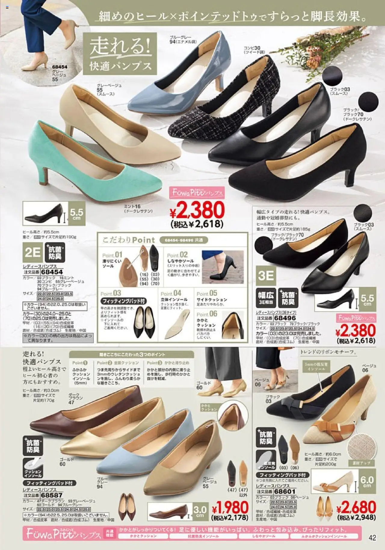  | ページ: 43 | 製品: クッション, インソール