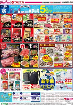 19.08.2025から有効なオファーを含む マックスバリュ - リーフレット 近畿エリア